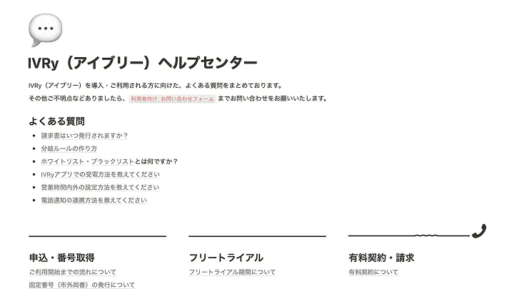 IVRyヘルプセンター