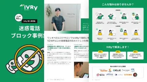 迷惑電話ブロック事例集