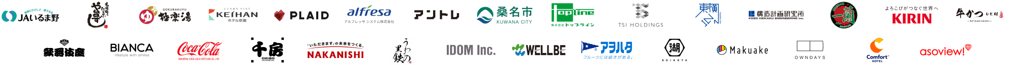 導入企業のロゴ一覧