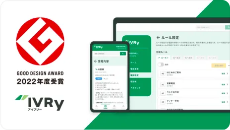 グッドデザイン賞受賞