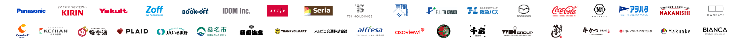 導入企業のロゴ一覧