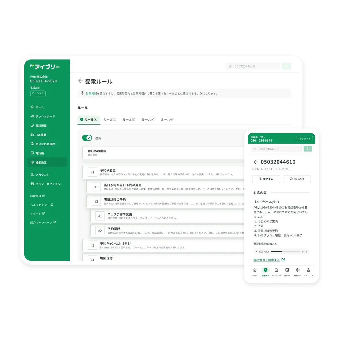 対話型音声AI SaaS「アイブリー」