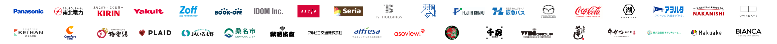 導入企業のロゴ一覧