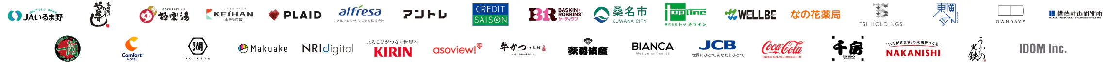 導入企業のロゴ一覧