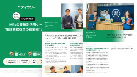業種別の導入事例集のイメージ図