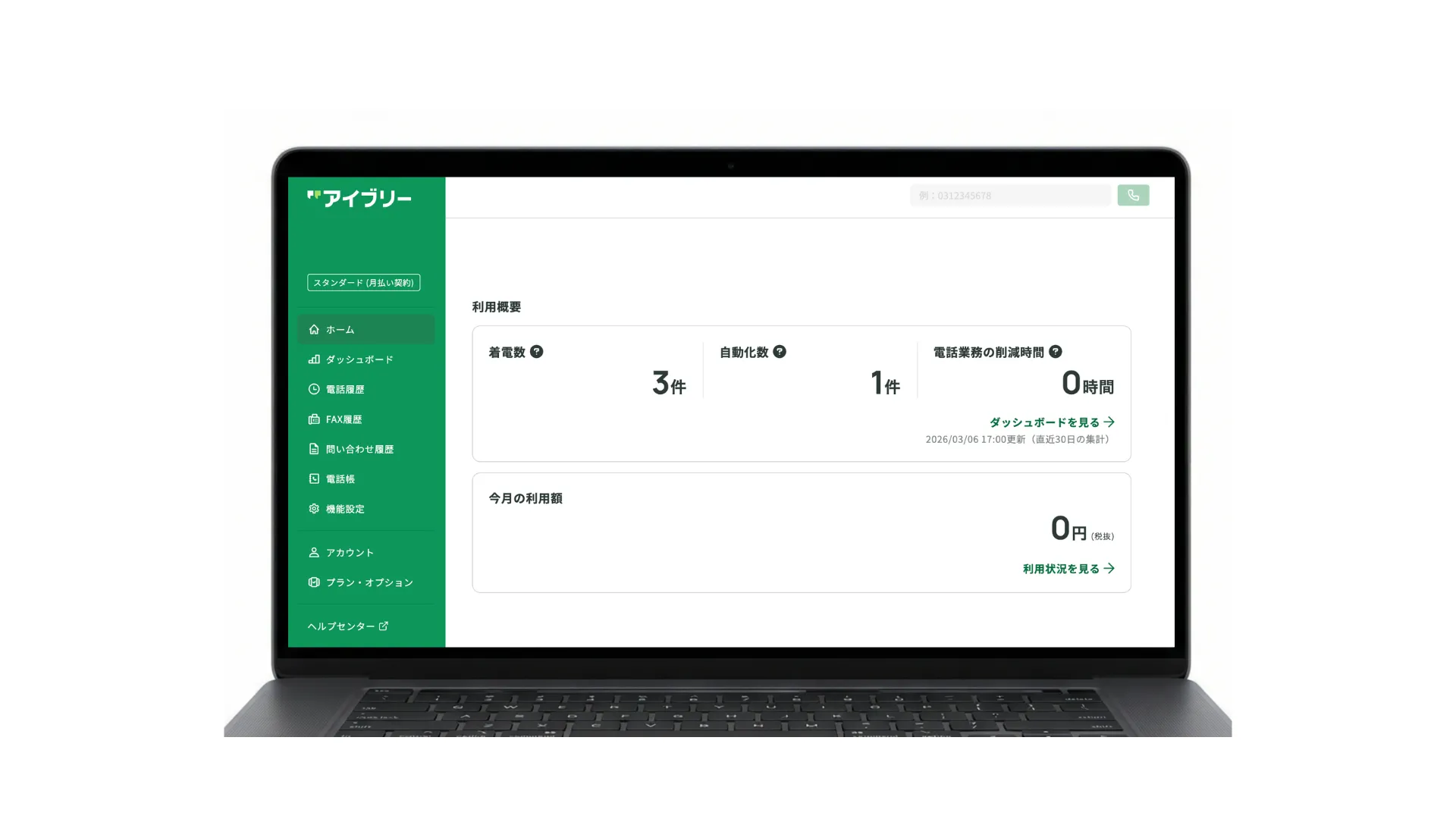 IVRy管理画面のルール設定イメージ