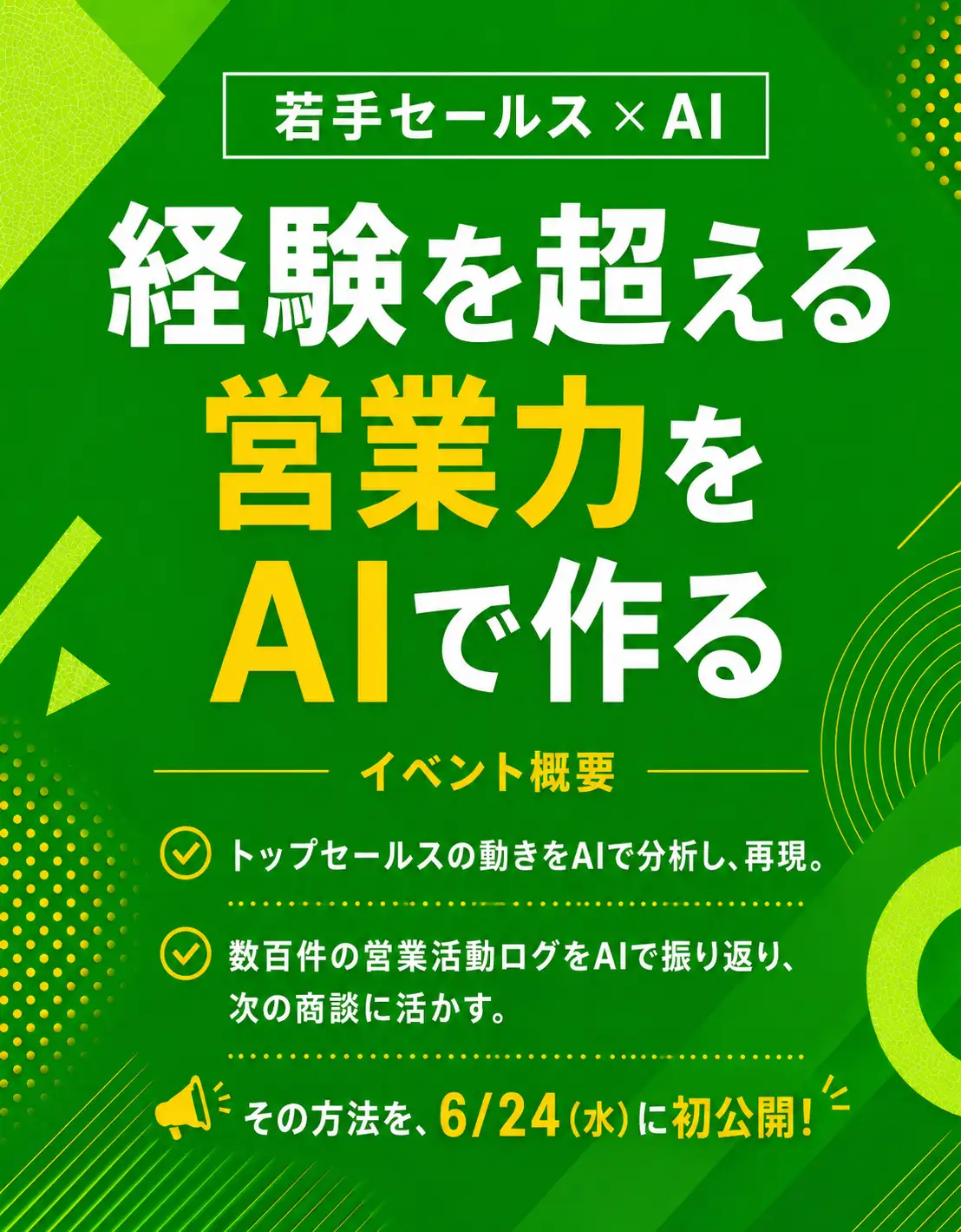 若手セールス×AI 経験年数だけが営業力を上げる時代じゃない では何が上げるのか 6/24（水）初公開 IVRy