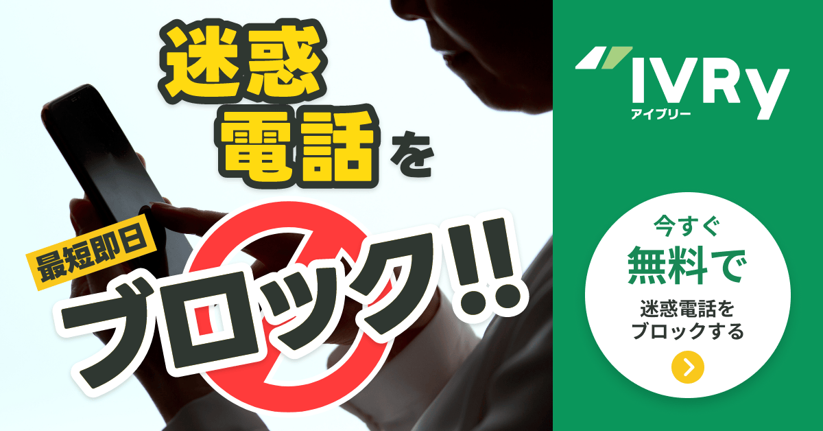 会社所在地域の固定電話番号を最短2日で発行できる、法人向け固定電話サービスIVRy。今すぐ資料をダウンロード。